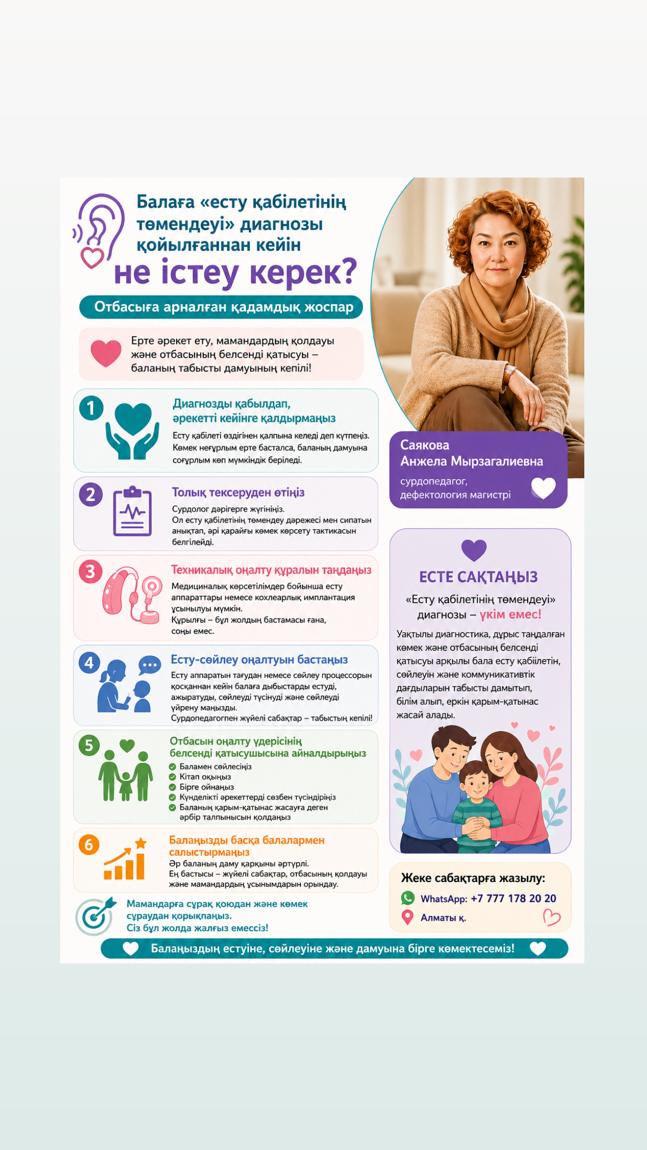 Балаға есту қабілетінің төмендеуі диагнозы қойылғаннан кейінгі қадамдар туралы жадынама