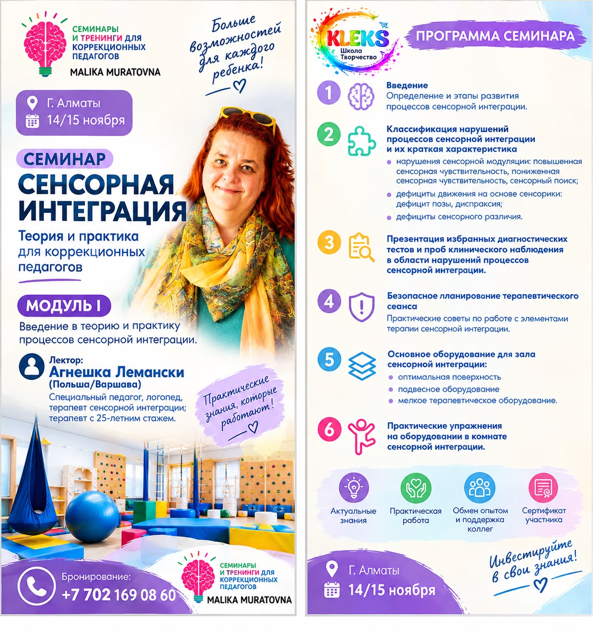 Афиша семинара «Сенсорная интеграция» в Алматы